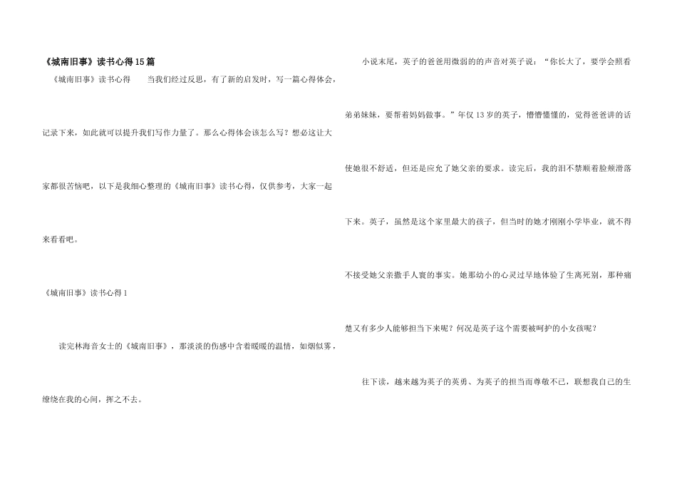 《城南旧事》读书心得15篇_第1页