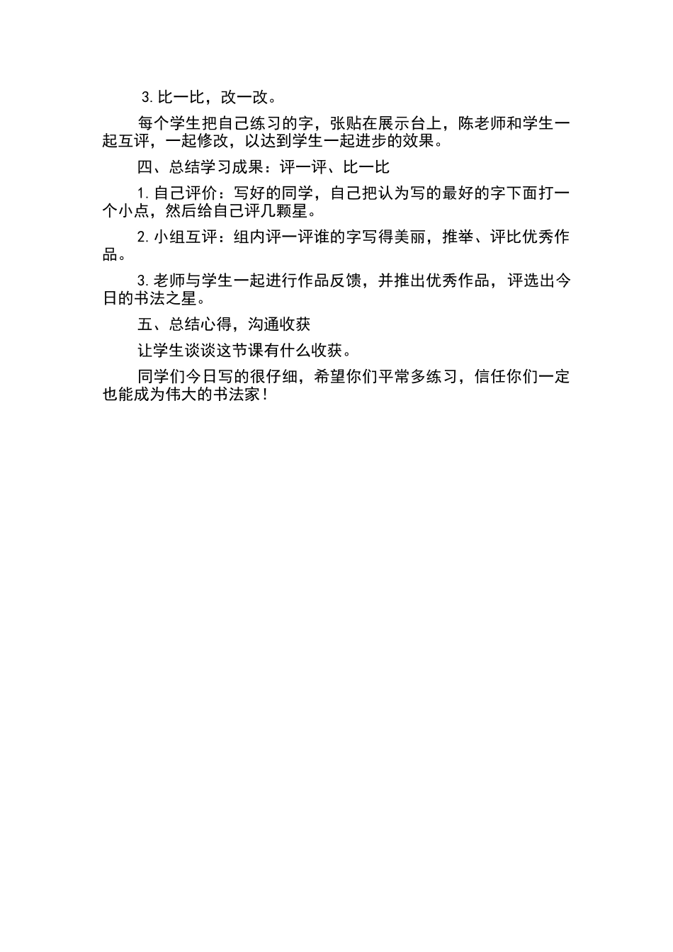 《基本笔画横钩、横折钩的写法》教学设计_第2页