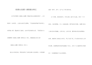 《基督山伯爵》感想满分例文