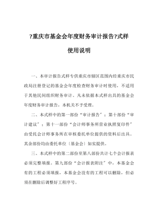 《基金会年度财务审计报告》使用讲解