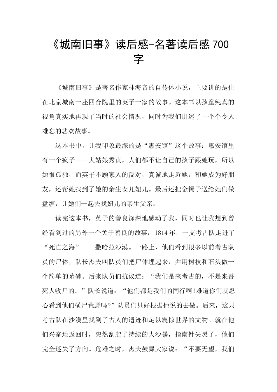 《城南旧事》读后感-名著读后感700字_第1页