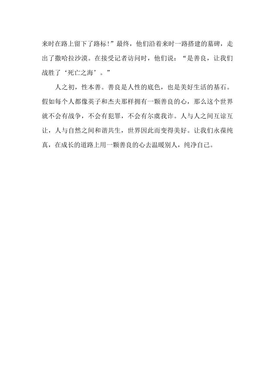 《城南旧事》读后感-名著读后感700字_第2页