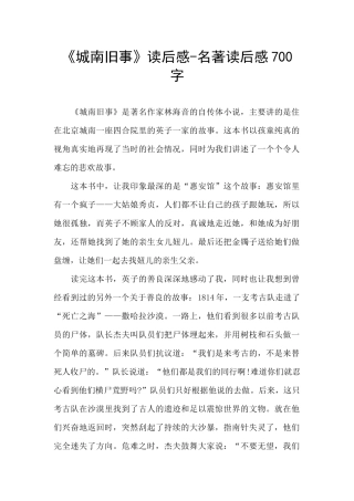 《城南旧事》读后感-名著读后感700字