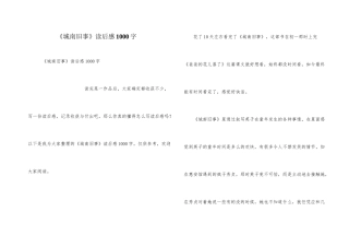 《城南旧事》读后感1000字