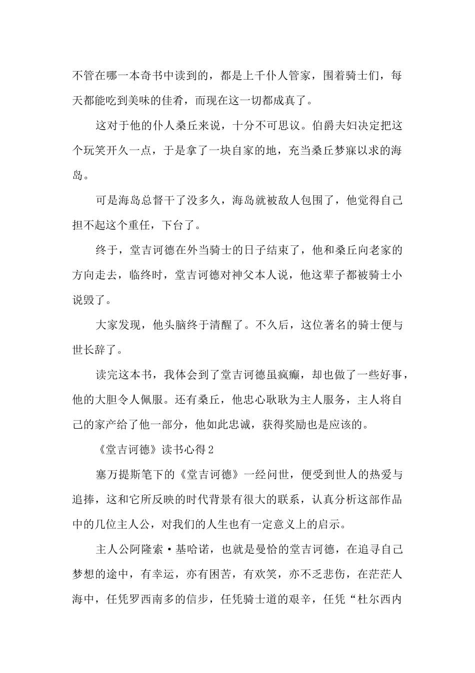 《堂吉诃德》读书心得_第2页