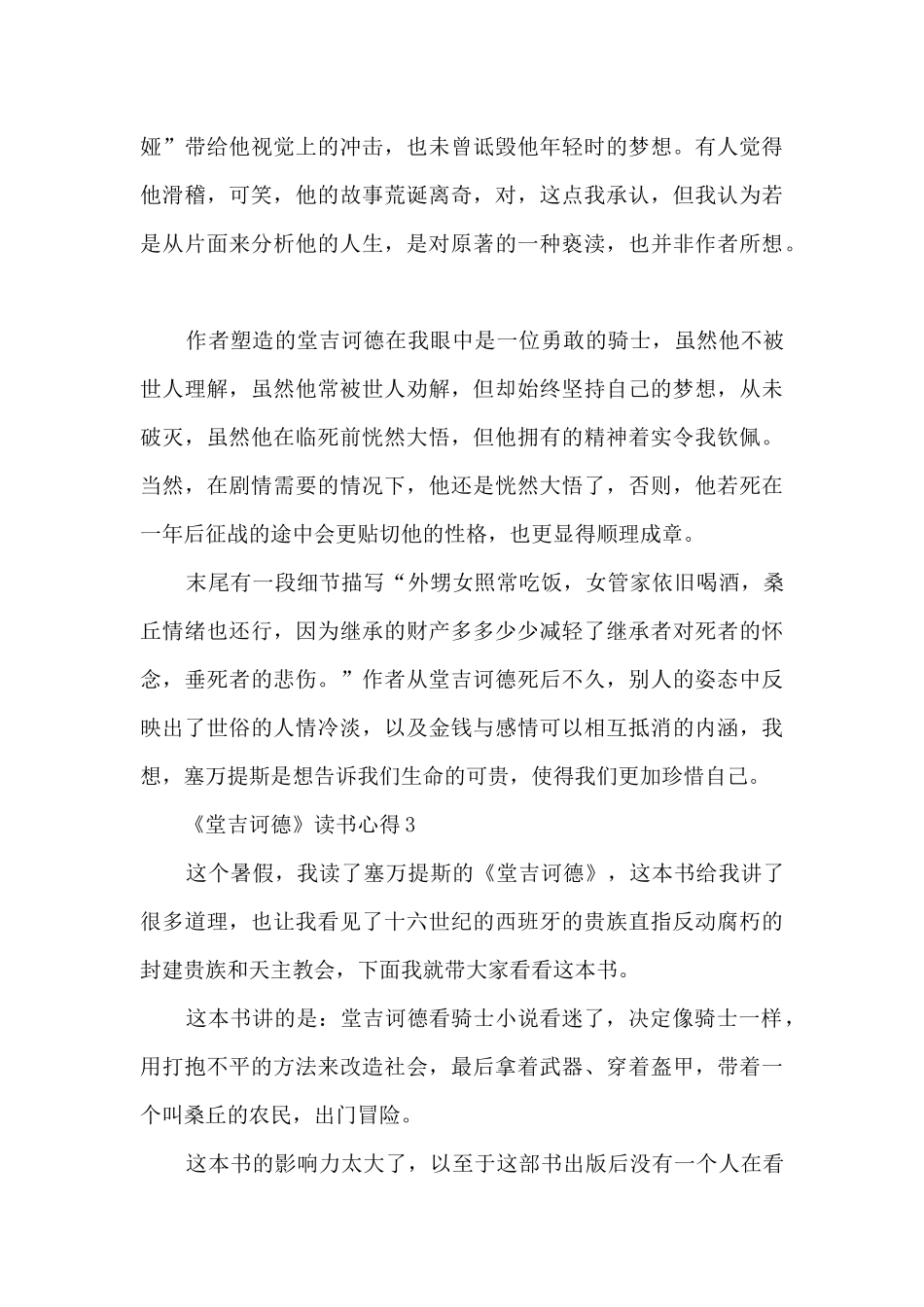 《堂吉诃德》读书心得_第3页