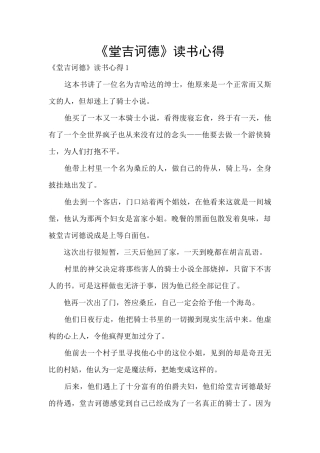 《堂吉诃德》读书心得