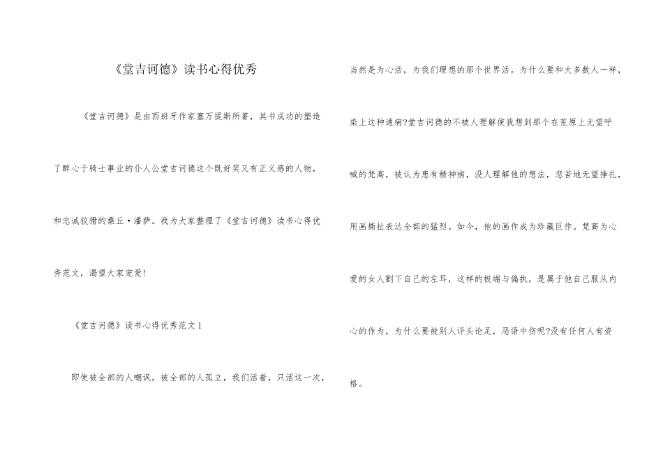 《堂吉诃德》读书心得优秀_第1页