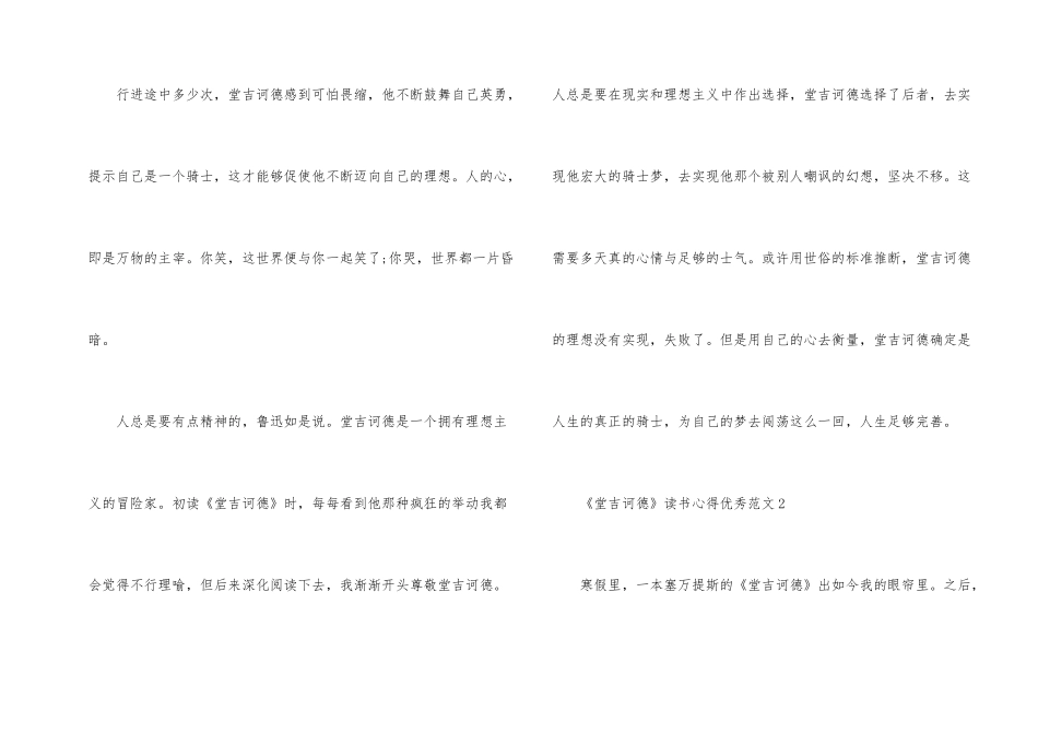 《堂吉诃德》读书心得优秀_第2页