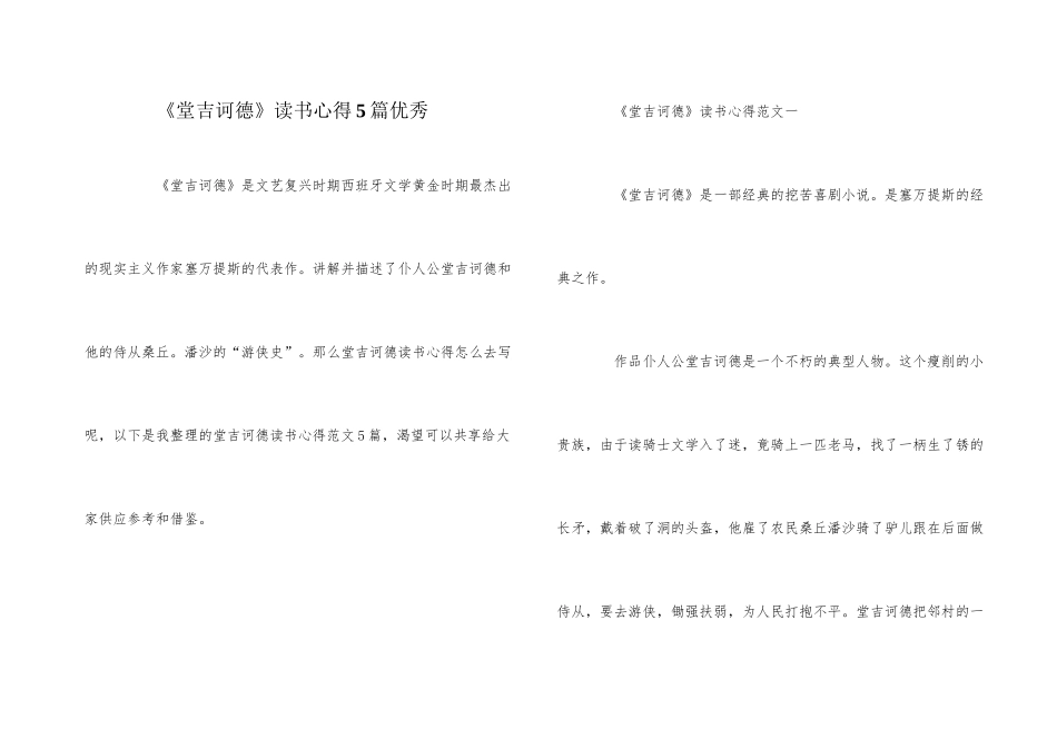 《堂吉诃德》读书心得5篇优秀_第1页