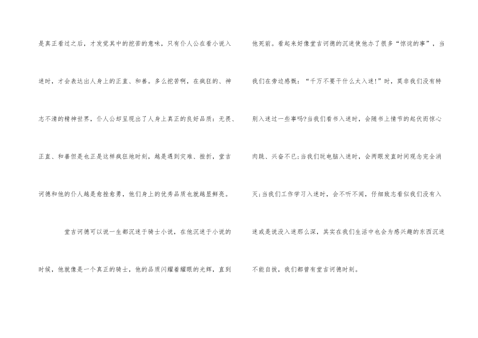 《堂吉诃德》读书心得5篇优秀_第3页