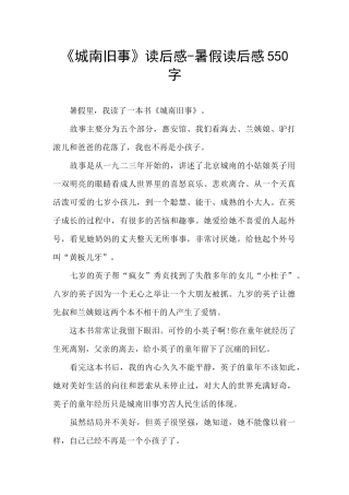 《城南旧事》读后感-暑假读后感550字
