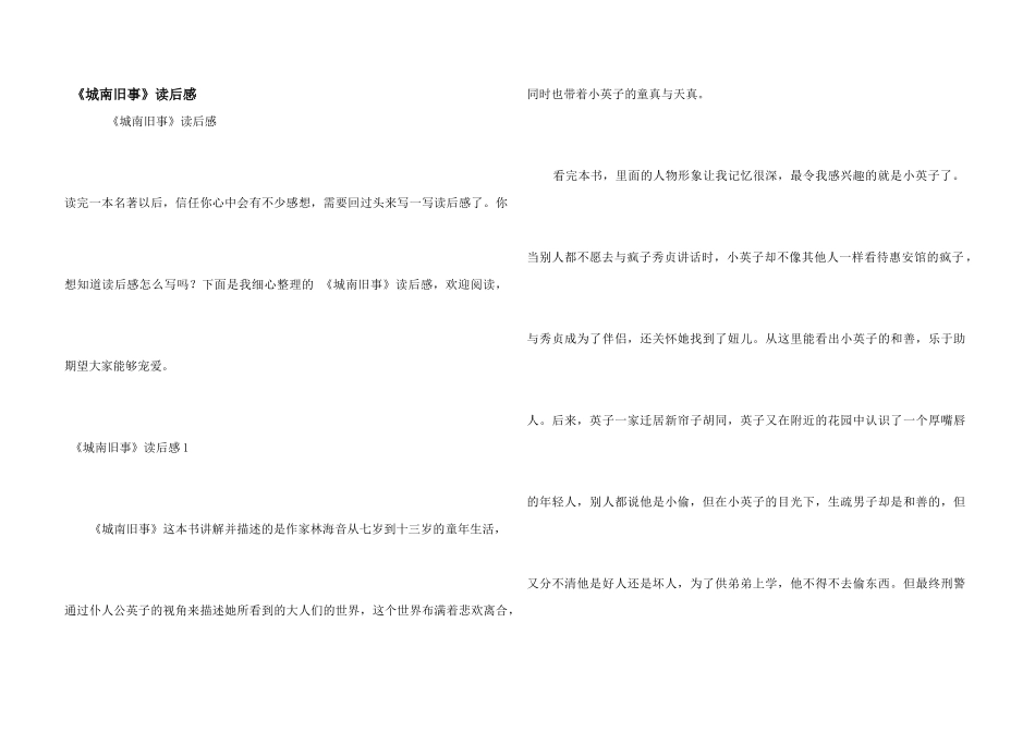 《城南旧事》读后感_第1页