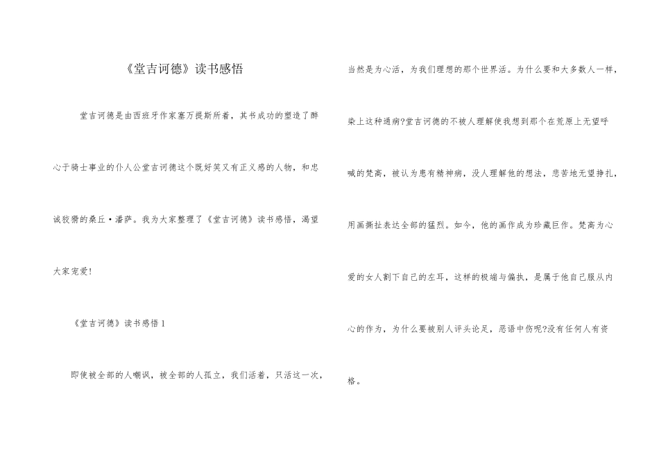 《堂吉诃德》读书感悟_第1页
