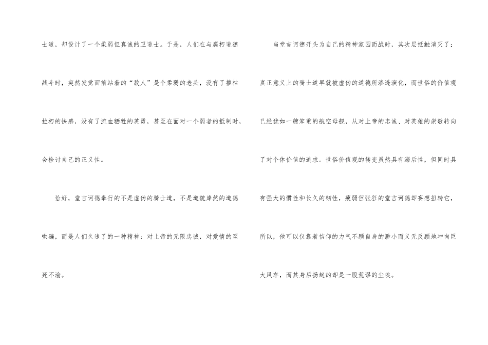 《堂吉诃德》读后感600字五篇_第2页