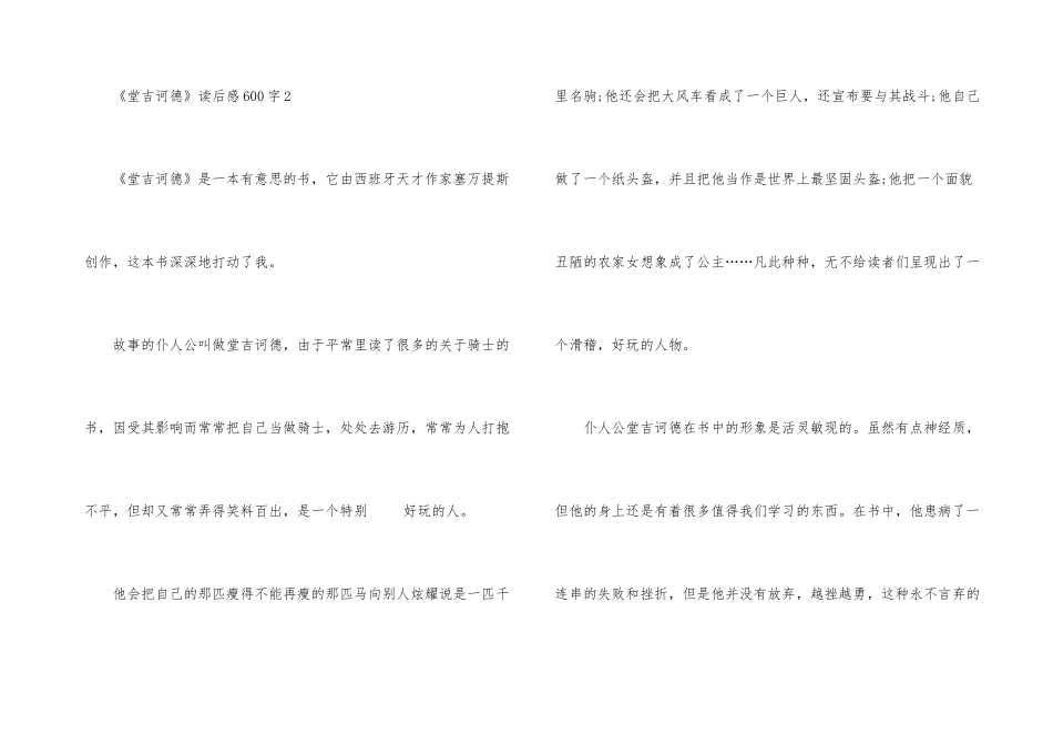 《堂吉诃德》读后感600字五篇_第3页