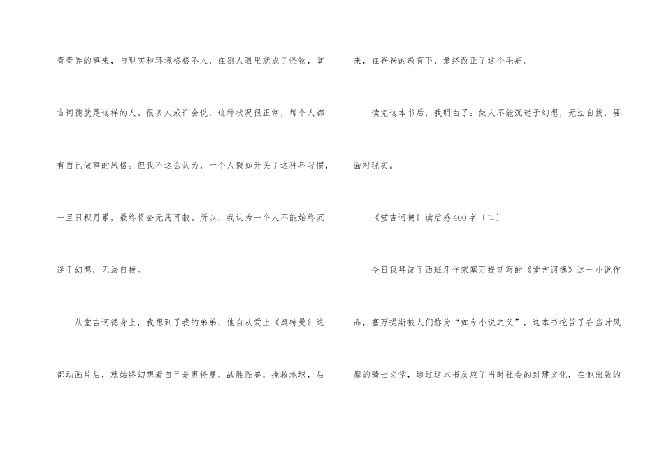 《堂吉诃德》读后感400字5篇_第2页