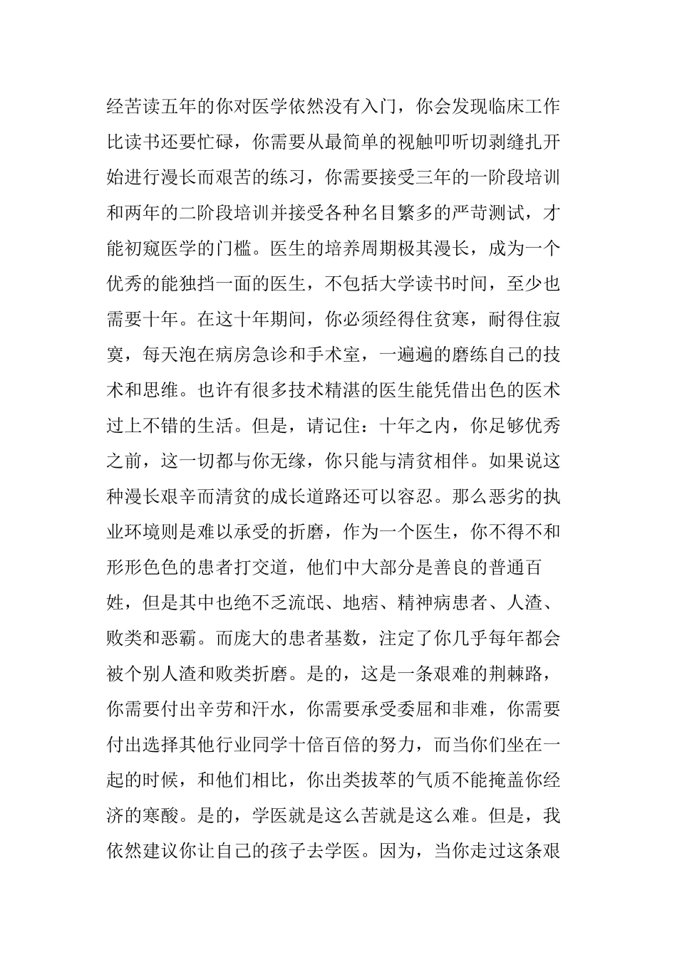 为什么我们要学医_第2页