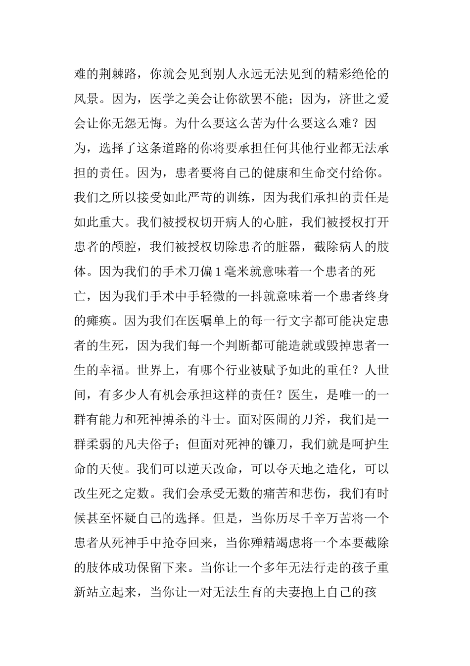 为什么我们要学医_第3页
