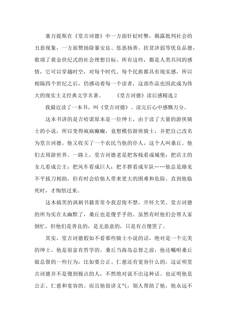 《堂吉诃德》读后感精选范文_第2页