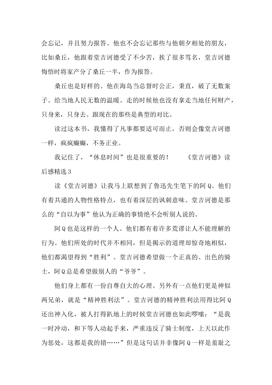 《堂吉诃德》读后感精选范文_第3页