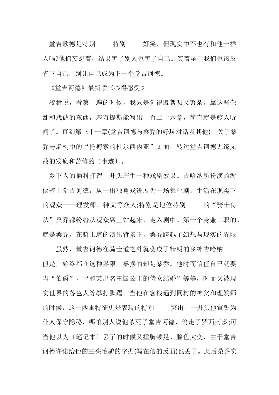 《堂吉诃德》读书心得感受_第2页