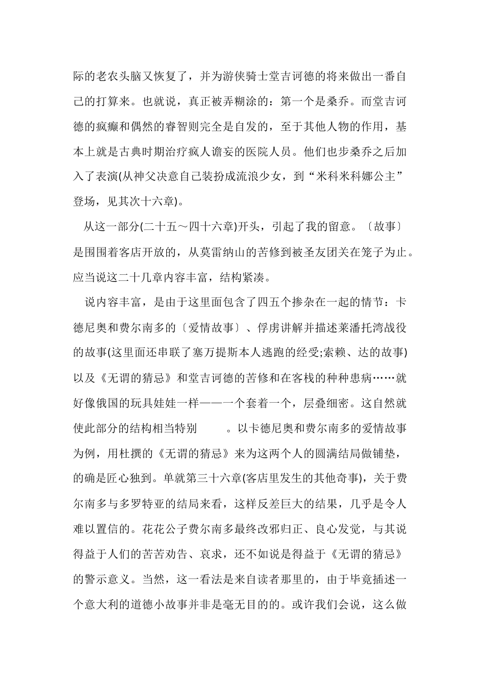 《堂吉诃德》读书心得感受_第3页