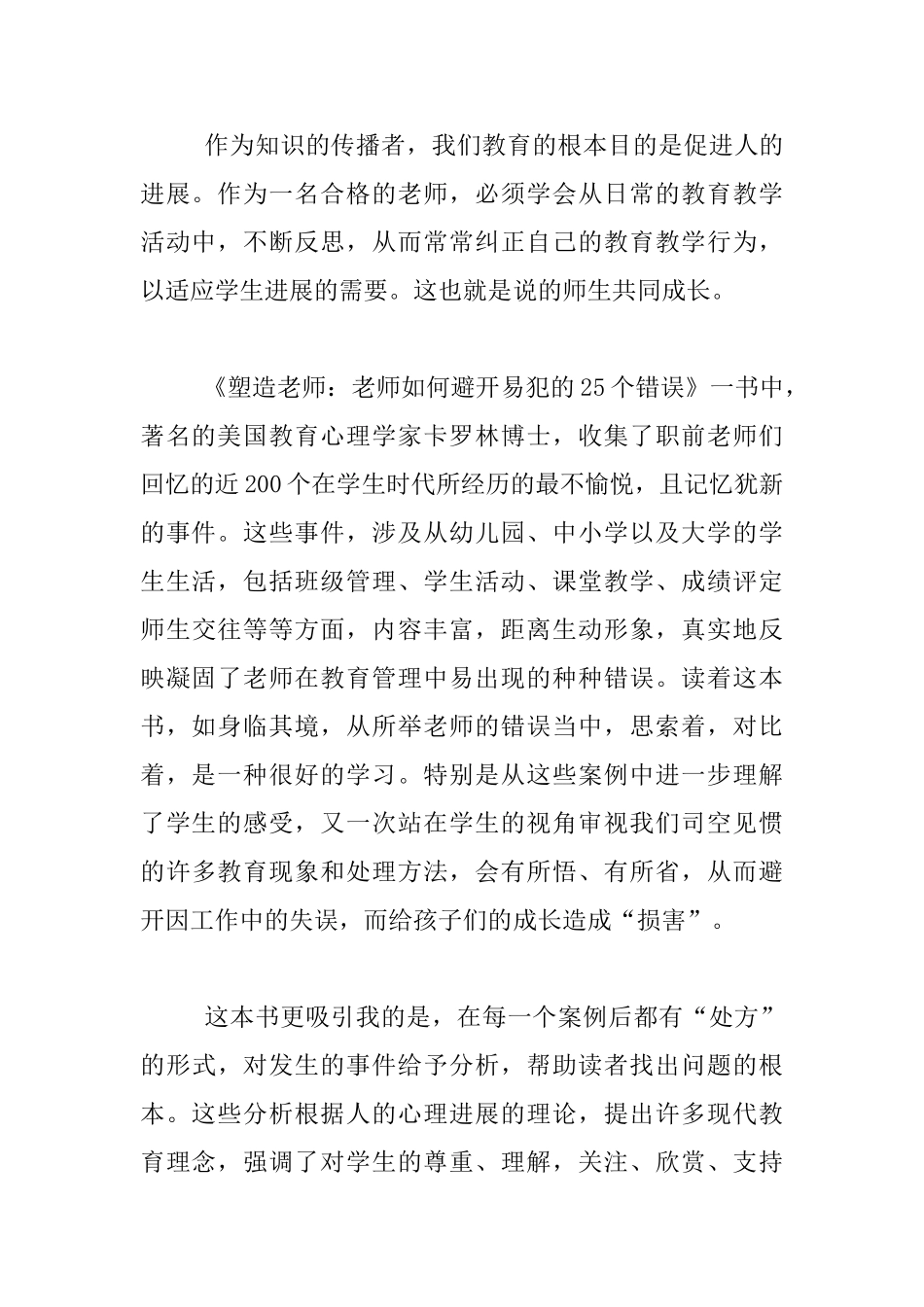 《塑造教师》读后感老师读塑造教师有感_第2页