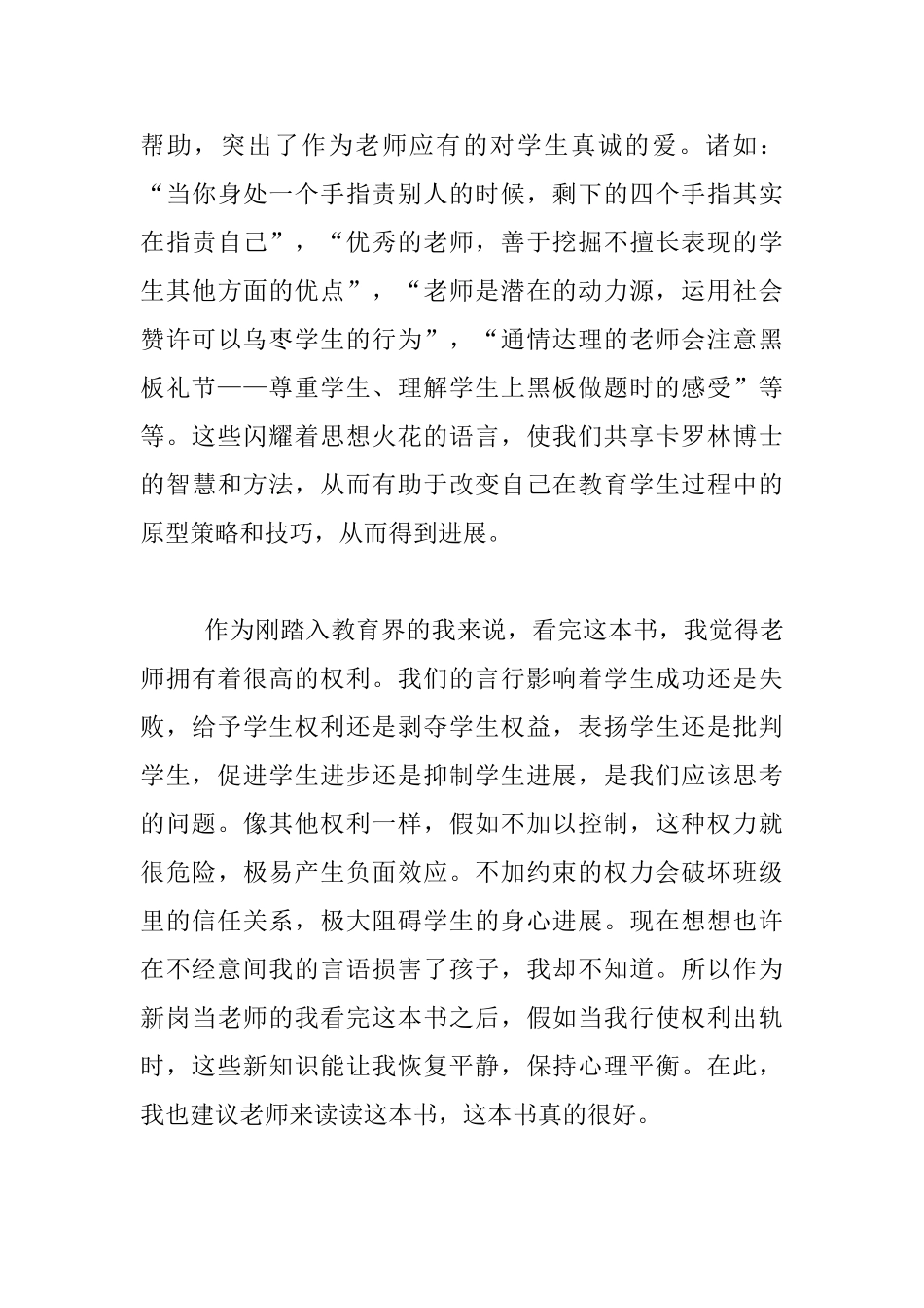 《塑造教师》读后感老师读塑造教师有感_第3页