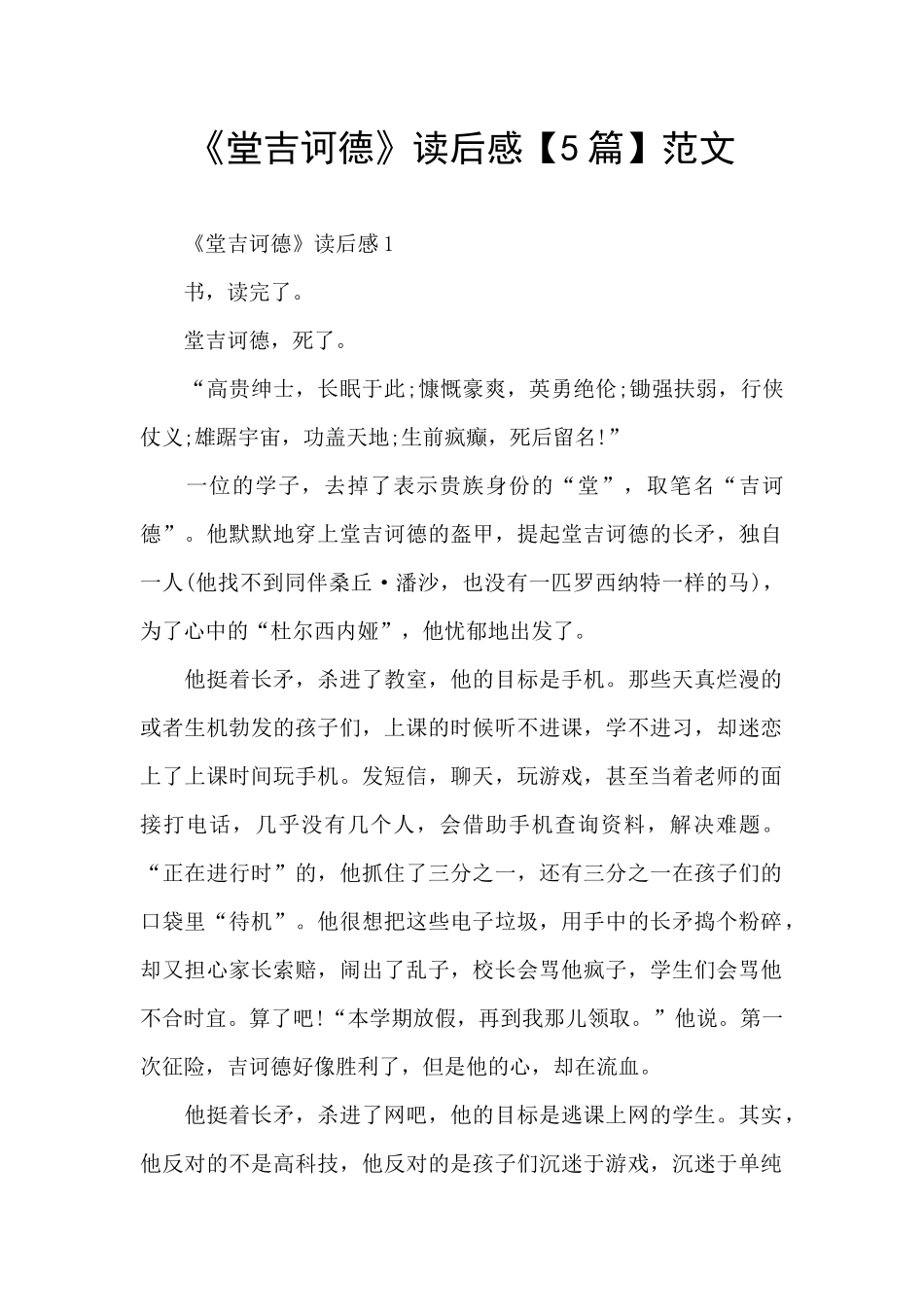 《堂吉诃德》读后感范文_第1页