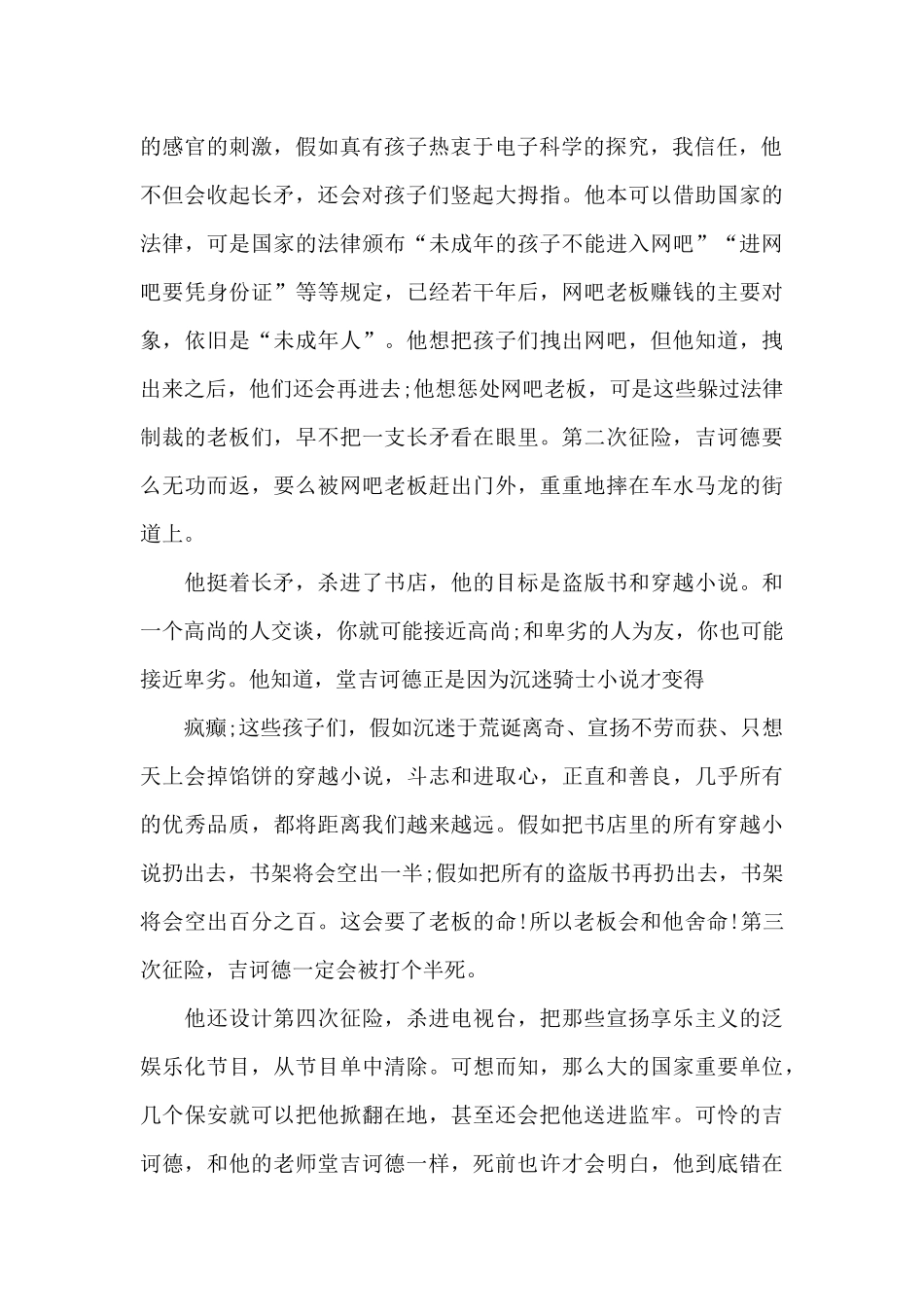 《堂吉诃德》读后感范文_第2页