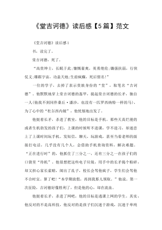 《堂吉诃德》读后感范文