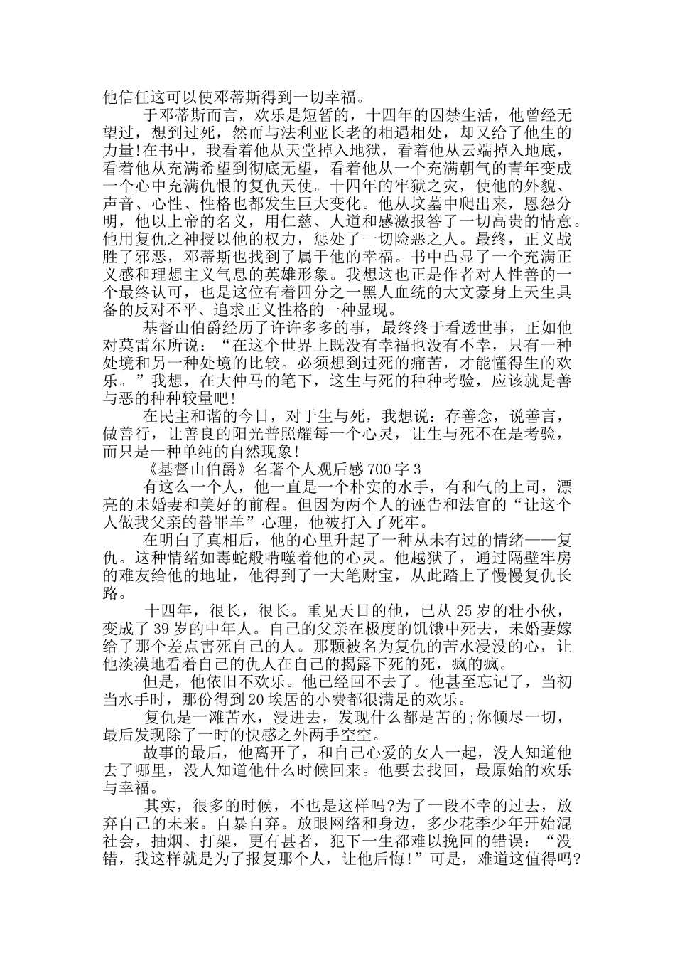 《基督山伯爵》名著个人观后感700字5篇_第2页