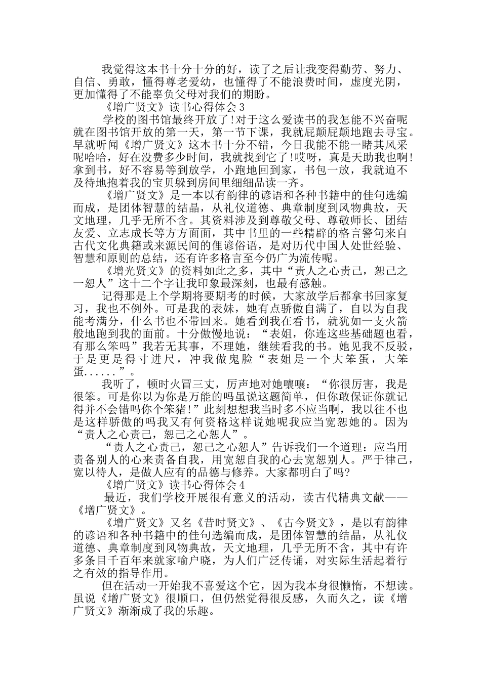 《增广贤文》读书心得体会范文5篇_第3页
