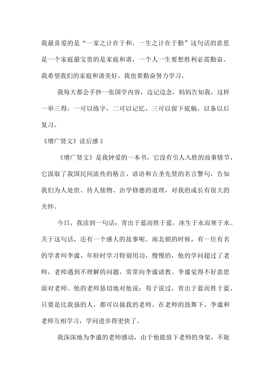 《增广贤文》读后感_第2页