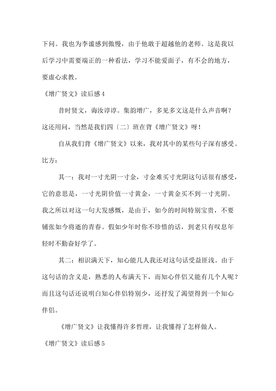 《增广贤文》读后感_第3页