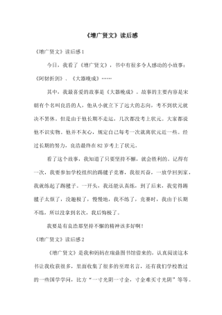 《增广贤文》读后感