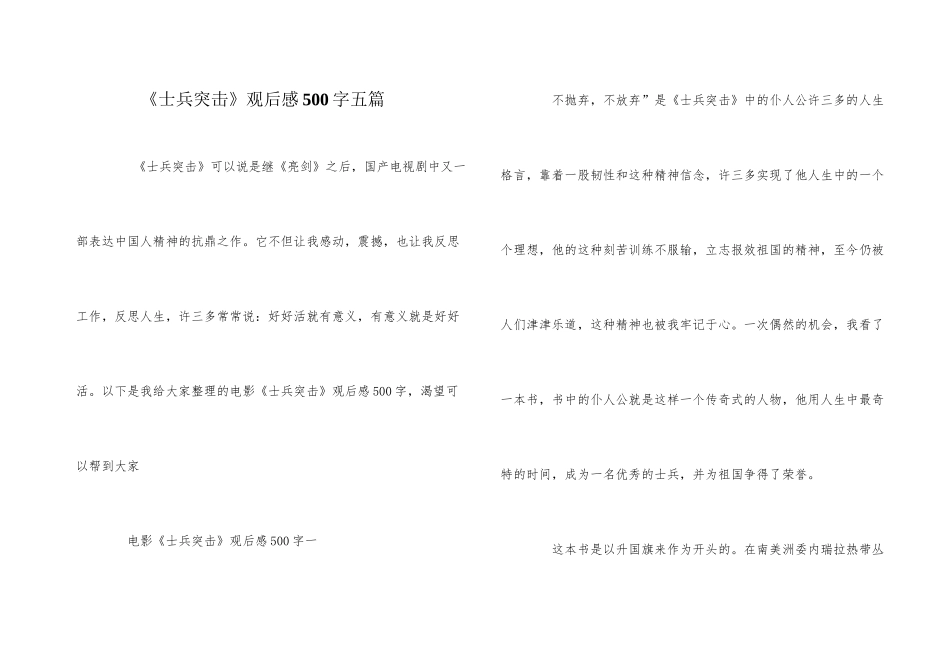 《士兵突击》观后感500字五篇_第1页