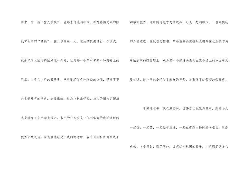 《士兵突击》观后感500字五篇_第2页