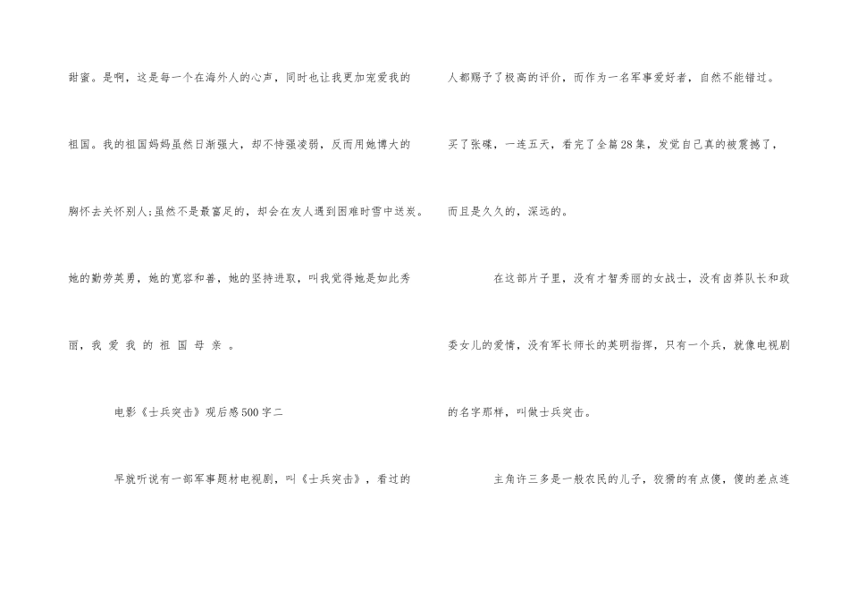 《士兵突击》观后感500字五篇_第3页