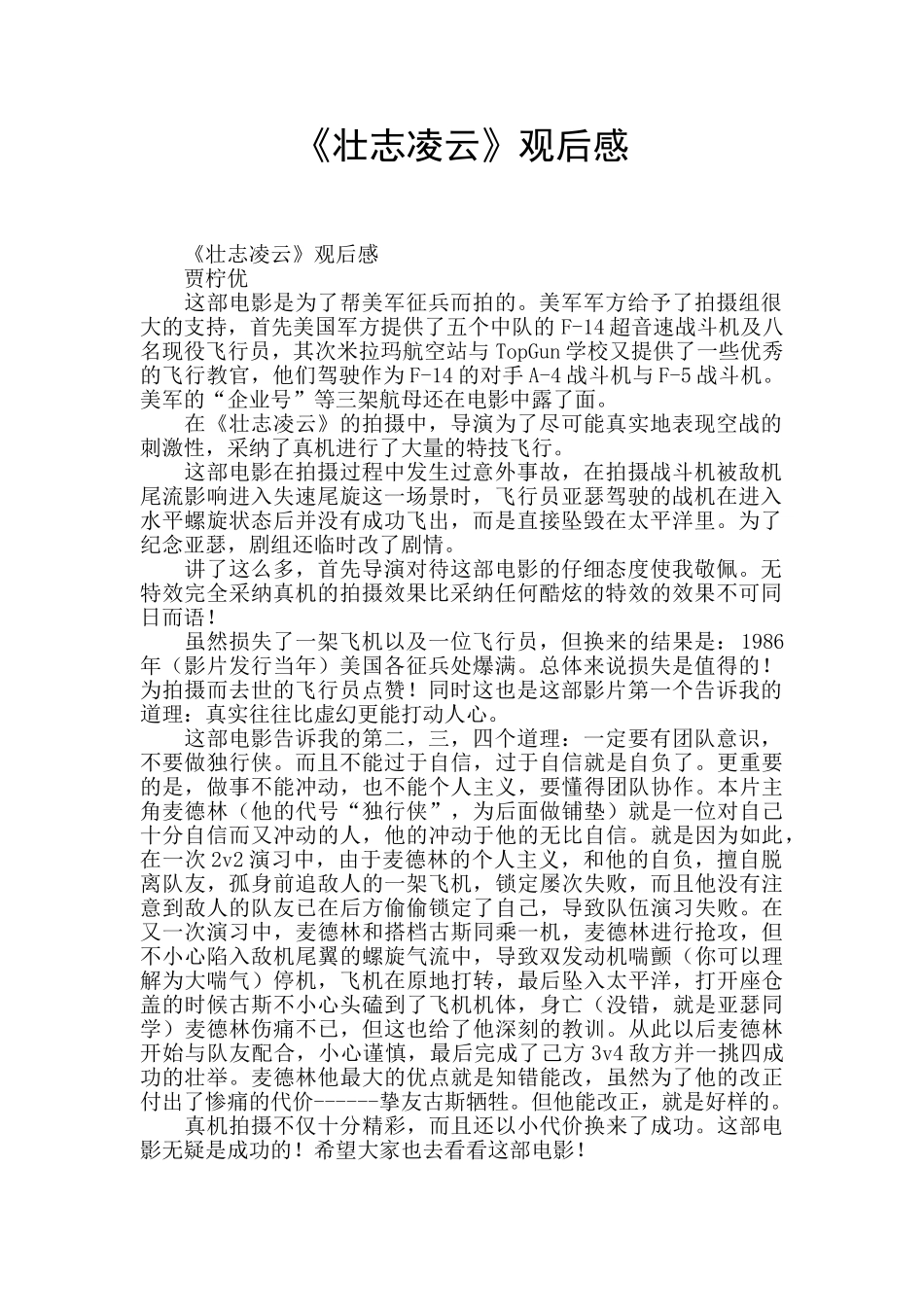 《壮志凌云》观后感_第1页