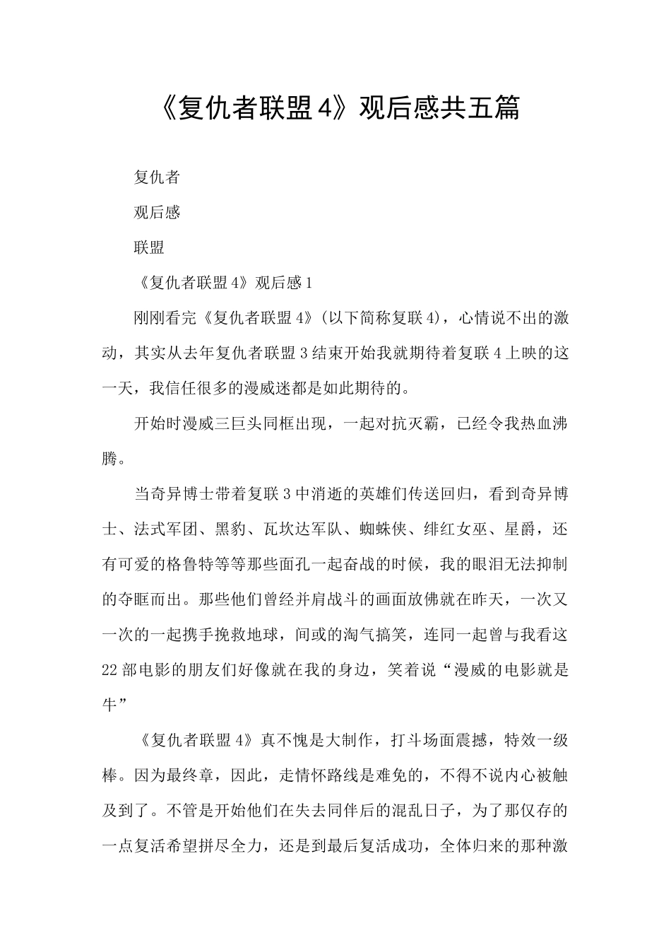 《复仇者联盟4》观后感共五篇_第1页