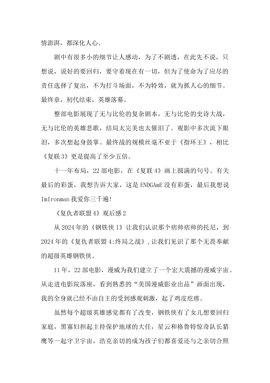 《复仇者联盟4》观后感共五篇_第2页
