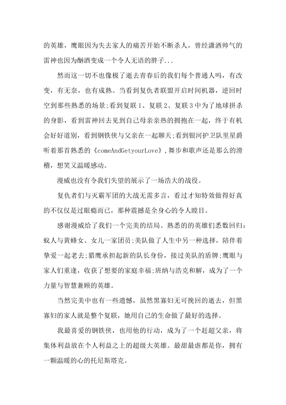 《复仇者联盟4》观后感共五篇_第3页