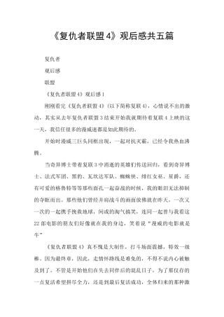 《复仇者联盟4》观后感共五篇