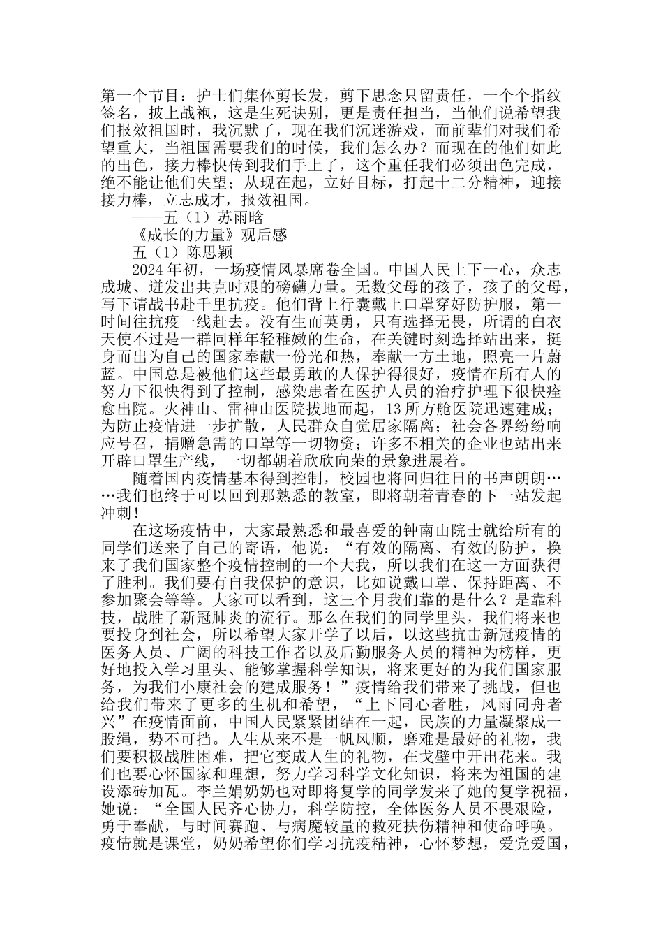 《复学第一课》观后感言_第2页