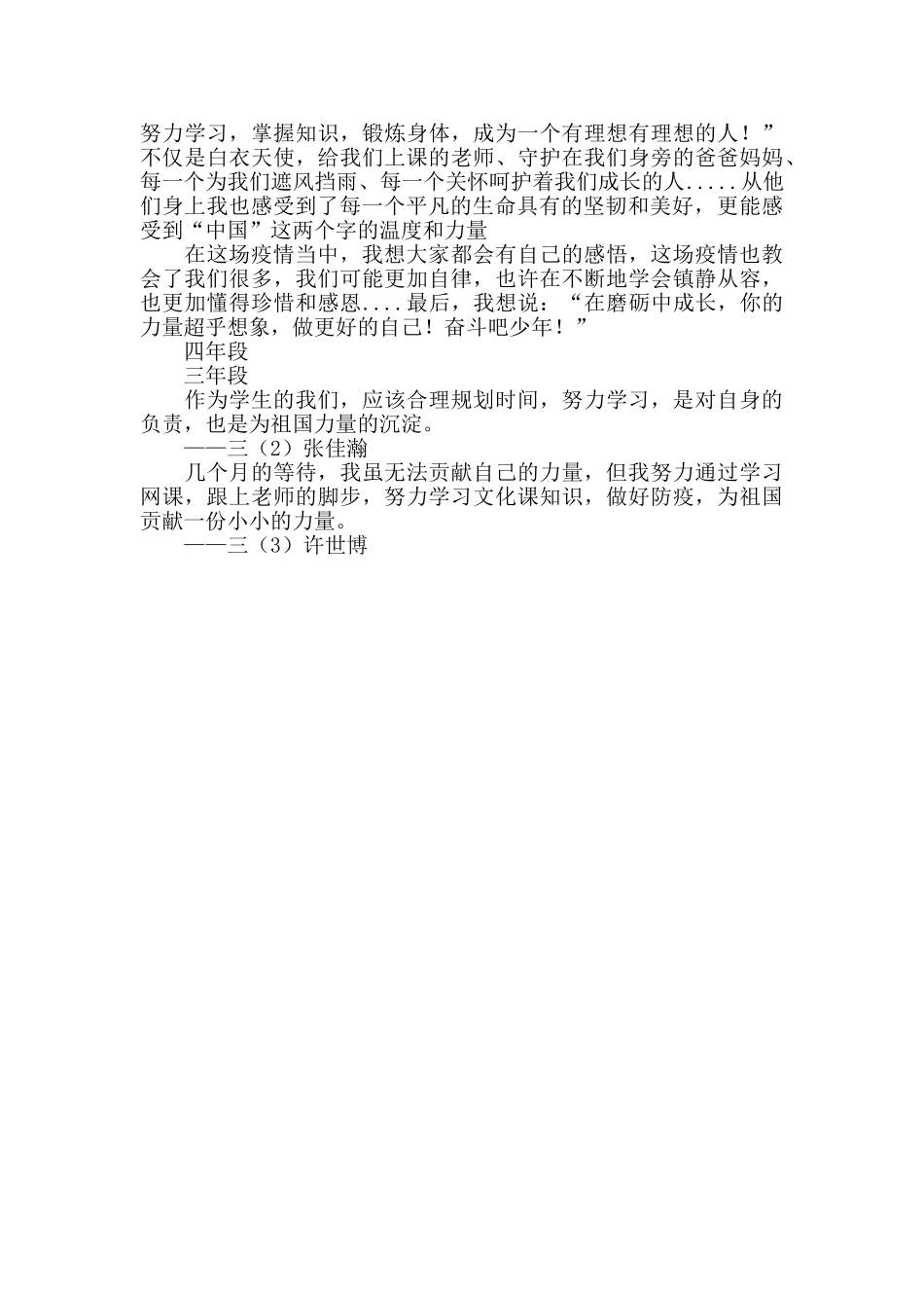 《复学第一课》观后感言_第3页