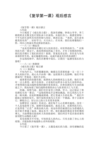 《复学第一课》观后感言
