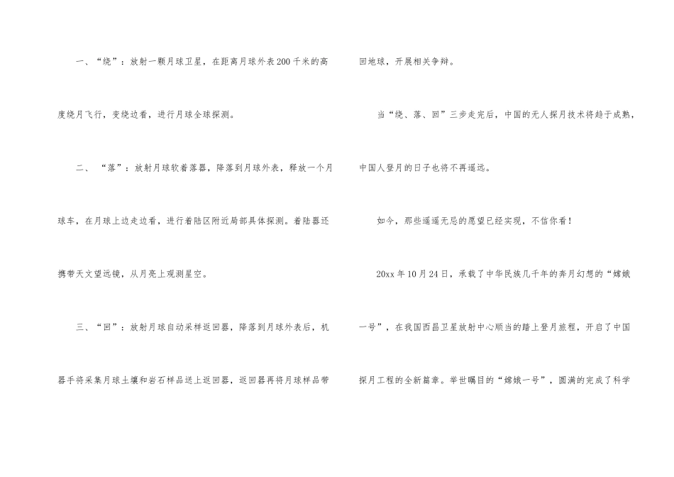 《复兴中华从我做起》读后感_第2页