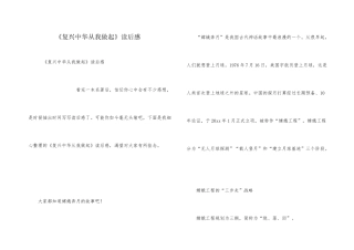 《复兴中华从我做起》读后感